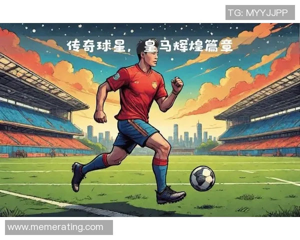 传奇足球球星卡通形象大集结 打造最具创意与魅力的球场英雄世界