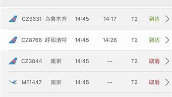 飞机到达时刻表查询_北京首都机场飞机到达