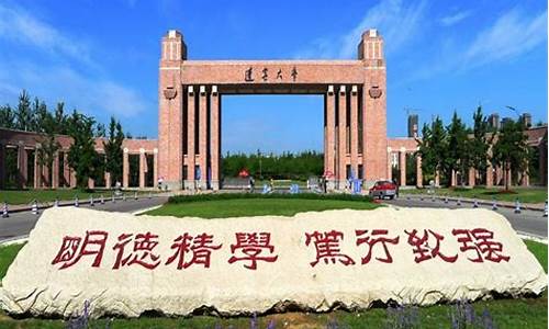 辽宁大学_辽宁大学继续教育学院